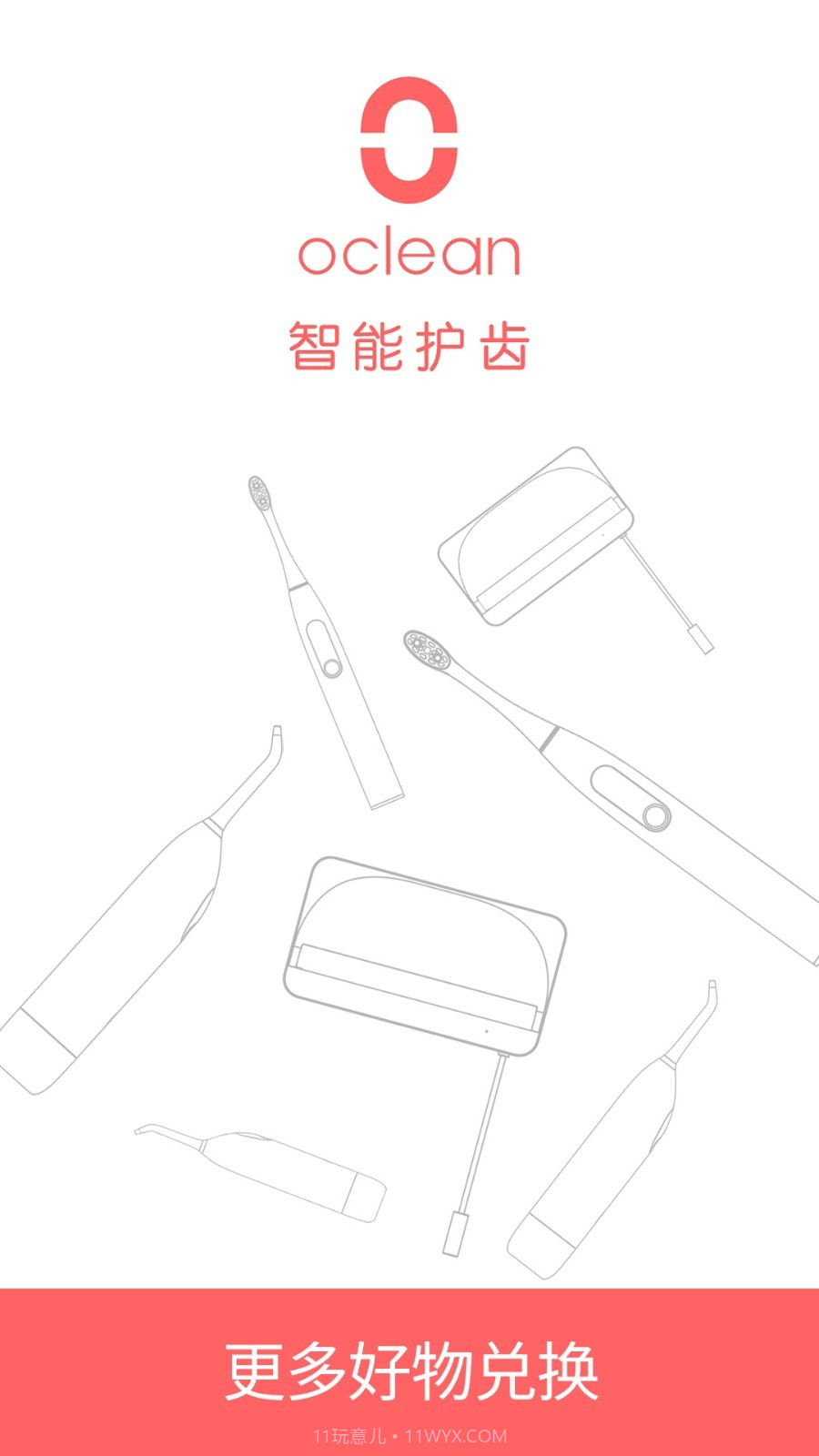 oracleen智能牙刷手机版(oracleen智能牙刷客户端)V2.2.14 免费版截图1 oracleen智能牙刷手机版(oracleen智能牙刷客户端)V2.2.14 免费版截图1