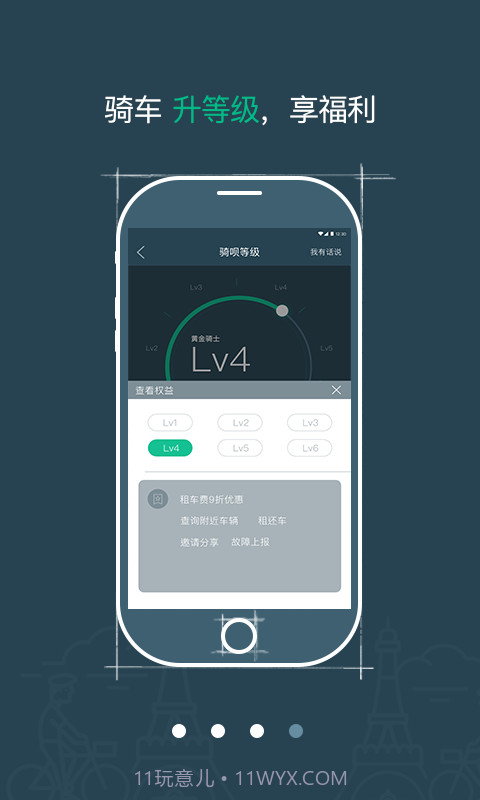 骑呗单车截图4 骑呗单车截图4