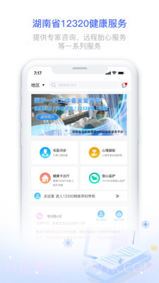 健康320医生版截图4 健康320医生版截图4
