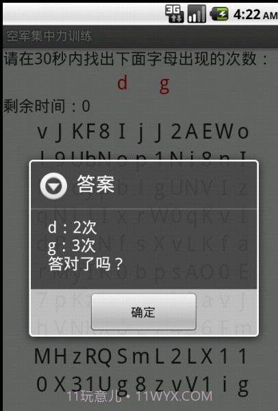 空军集中力训练截图3 空军集中力训练截图3