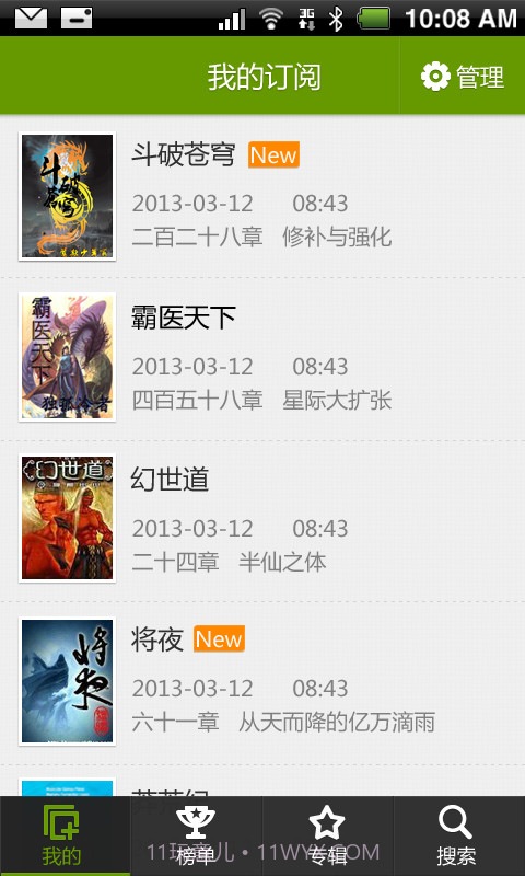 追小说截图1 追小说截图1