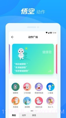 悟空机器人截图4 悟空机器人截图4