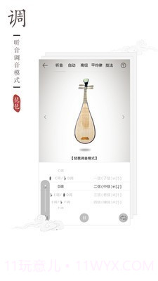 民乐调音器截图4 民乐调音器截图4