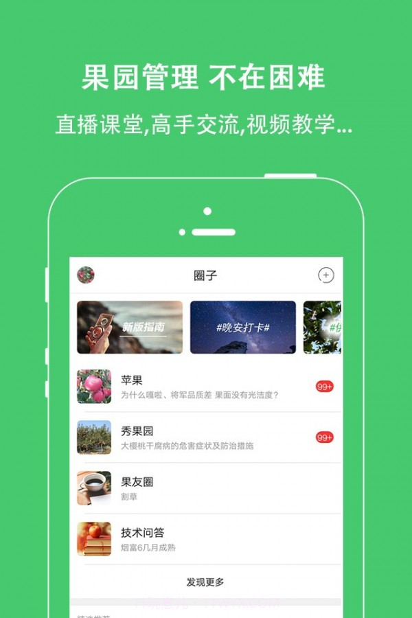 果业通截图2 果业通截图2