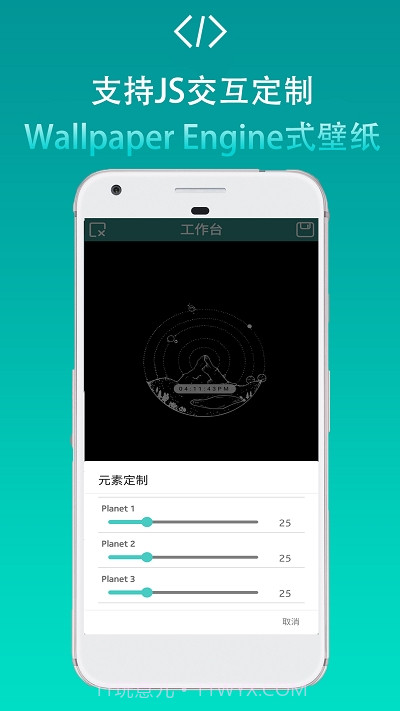 FDwall元素动态壁纸截图4 FDwall元素动态壁纸截图4