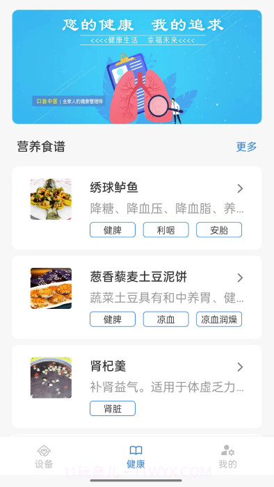 口袋中医截图2 口袋中医截图2