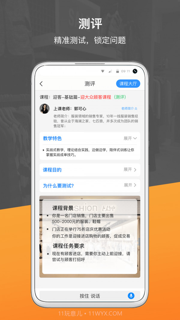 销售好口才截图2 销售好口才截图2