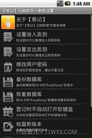 易记手机记账助手截图2 易记手机记账助手截图2