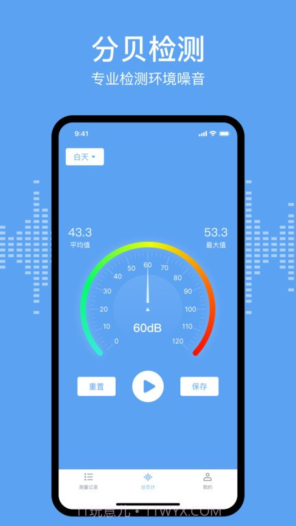 分贝测试sonic截图2 分贝测试sonic截图2