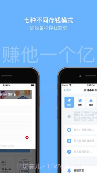 存钱小目标截图2 存钱小目标截图2
