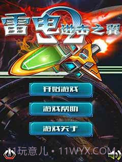 雷电-进击之翼截图1 雷电-进击之翼截图1