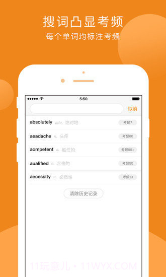 星火词霸截图3 星火词霸截图3