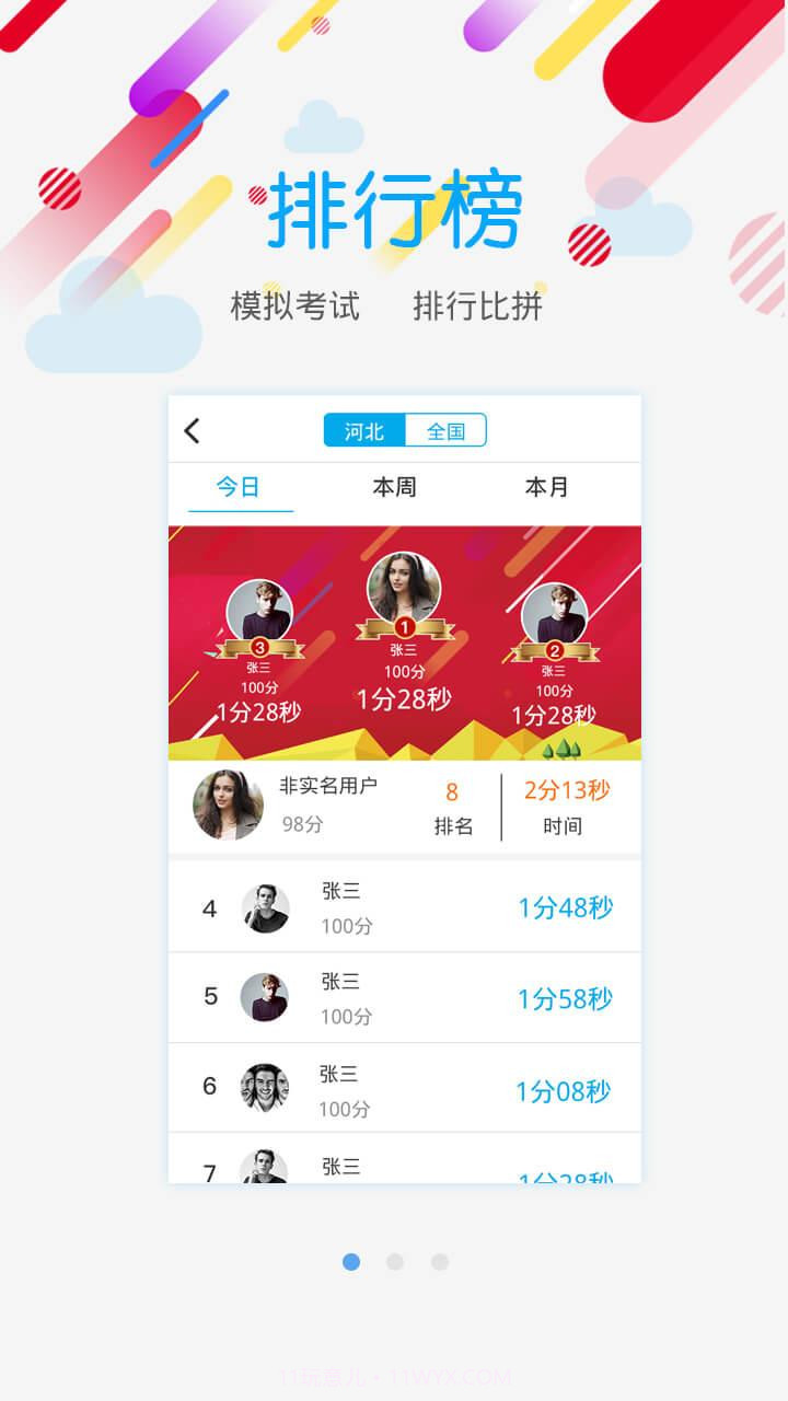 九悦学车截图2 九悦学车截图2