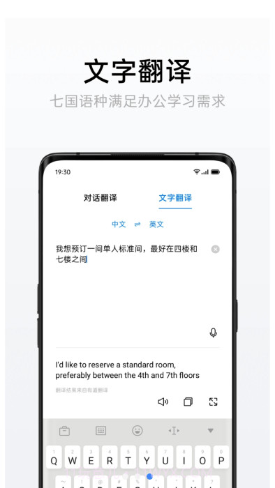 oppo语音翻译截图3