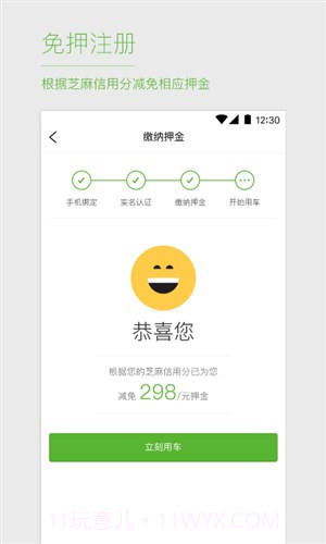 优拜单车截图4 优拜单车截图4