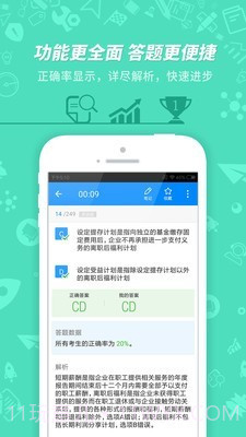 初级会计职称考试神器截图4 初级会计职称考试神器截图4