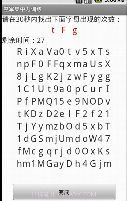 空军集中力训练截图4 空军集中力训练截图4