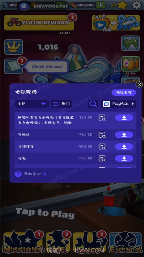地铁跑酷可切换地图版截图1 地铁跑酷可切换地图版截图1