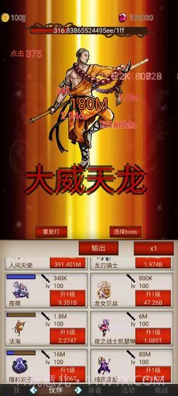 打魔王刷装备截图2