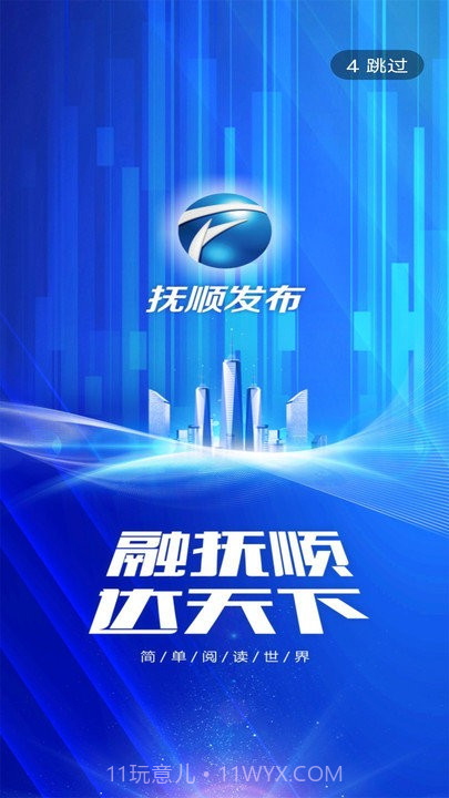 抚顺发布截图4 抚顺发布截图4