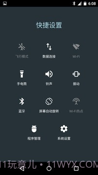 安卓快捷设置截图1 安卓快捷设置截图1