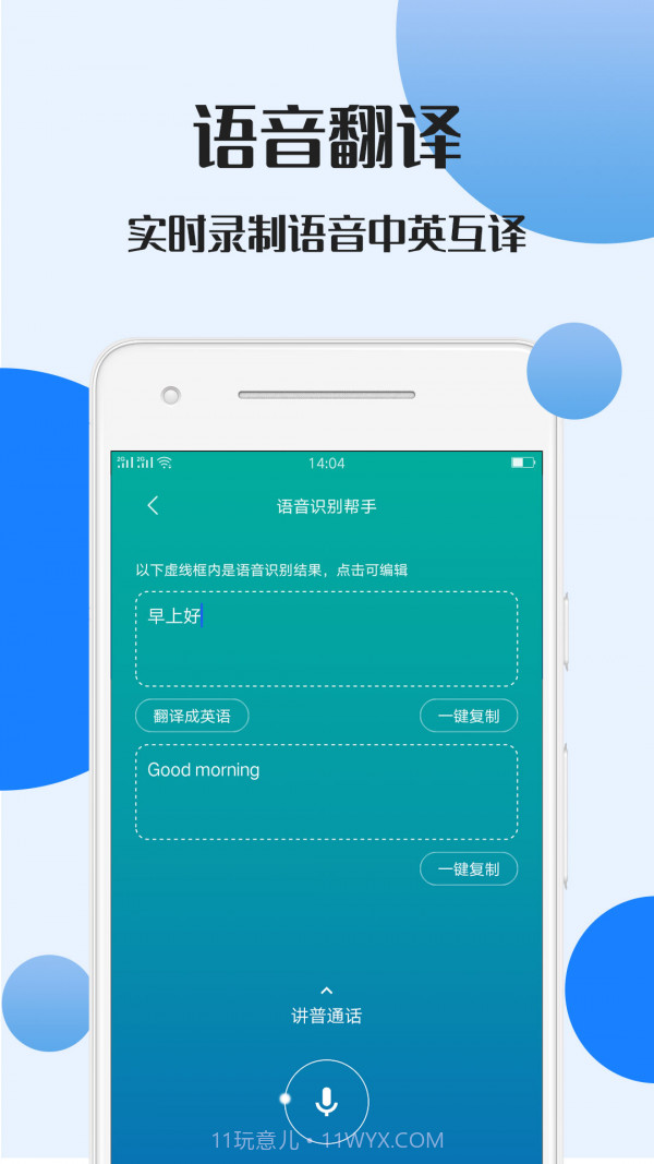 录音文件转文字截图4 录音文件转文字截图4