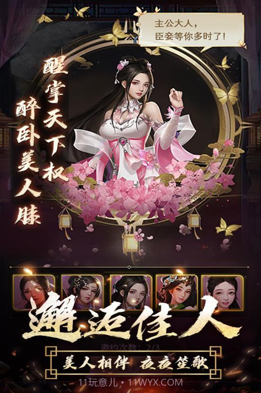 逍遥三国截图1 逍遥三国截图1