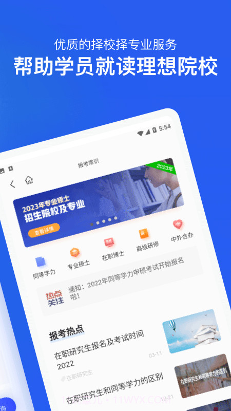 在职研究生招生信息网截图5 在职研究生招生信息网截图5