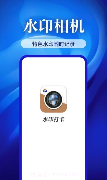 水印相机精准定位截图4 水印相机精准定位截图4