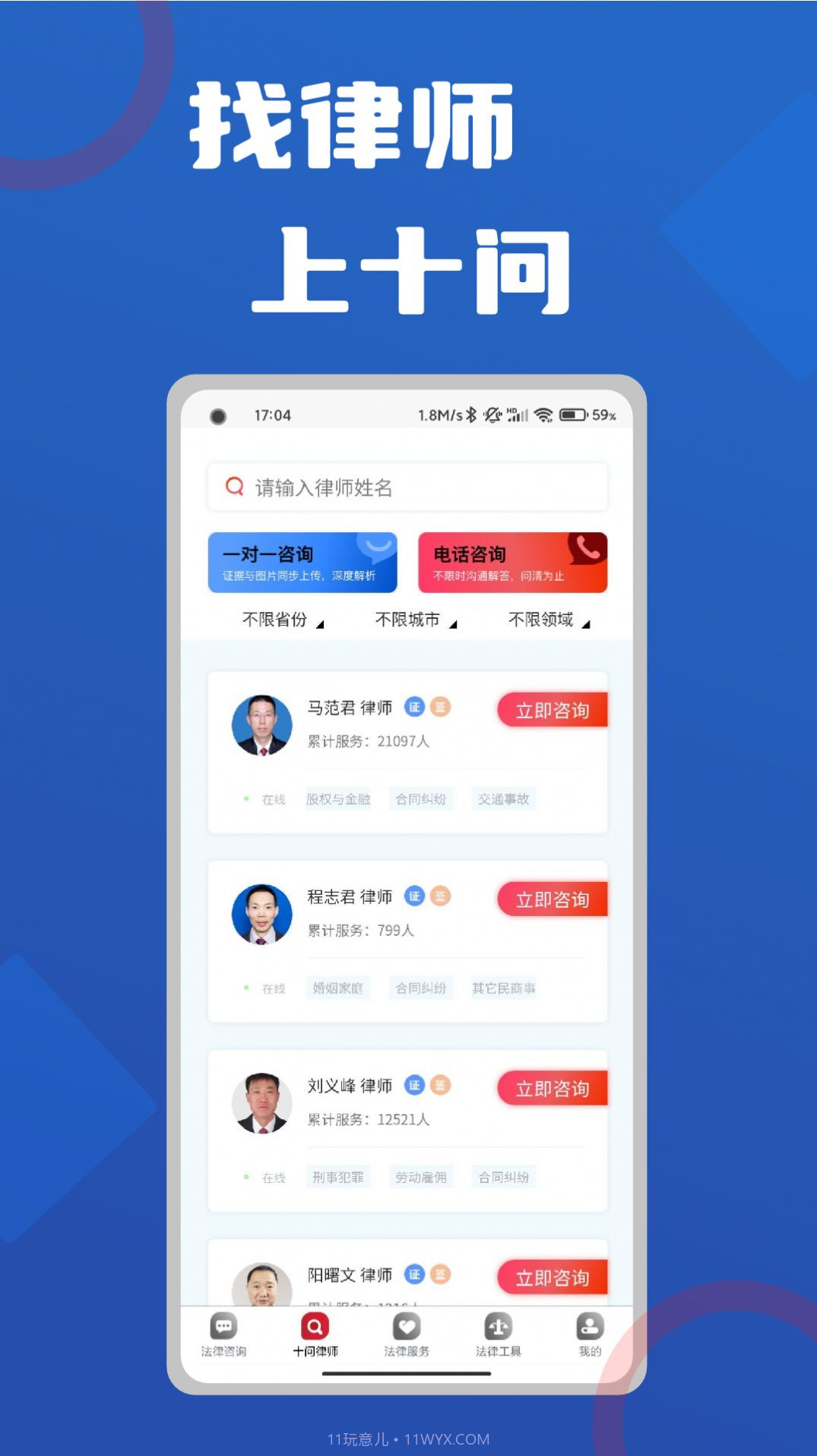 十问律师咨询截图2 十问律师咨询截图2