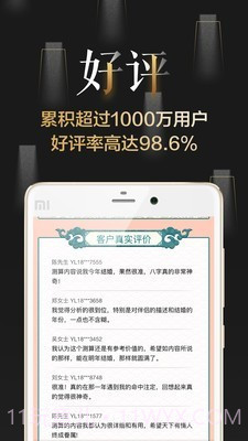 善奇命理截图5 善奇命理截图5