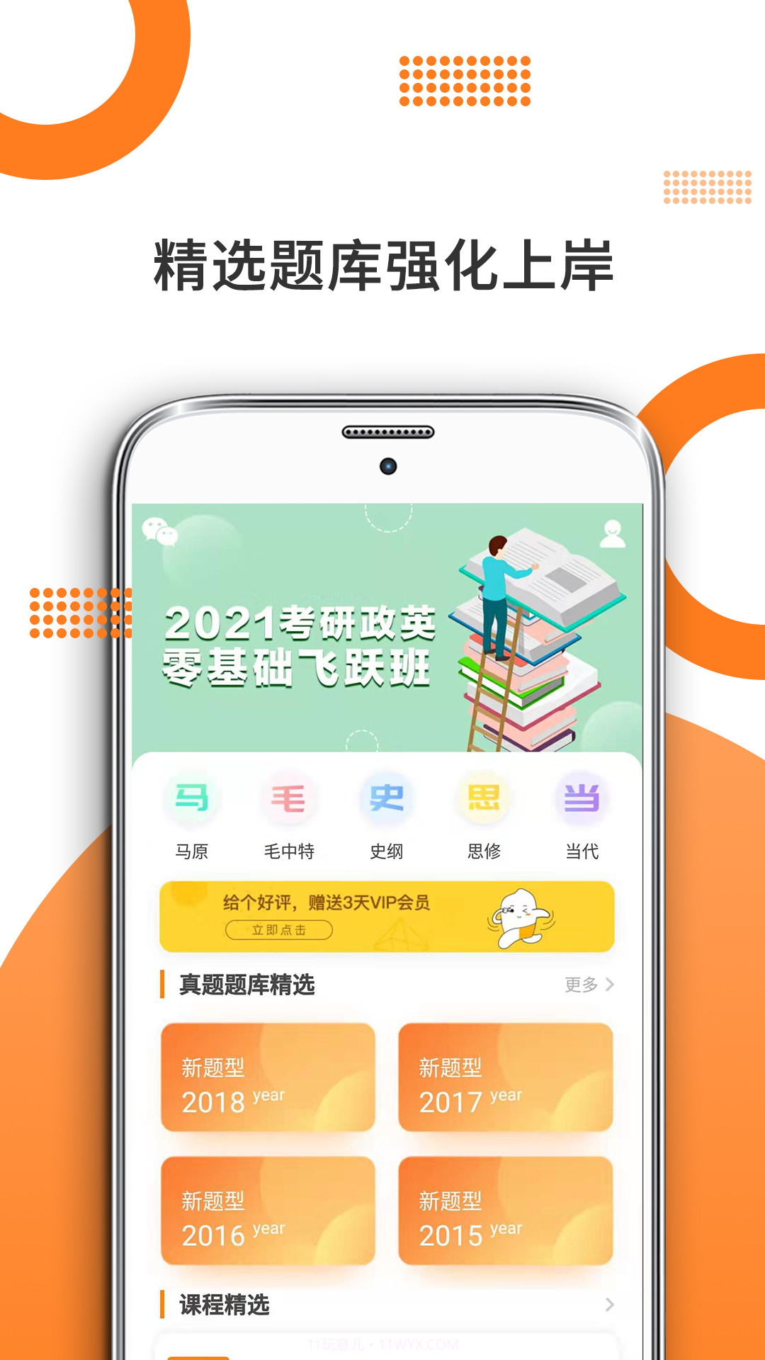 米考试考研政治题库截图3 米考试考研政治题库截图3