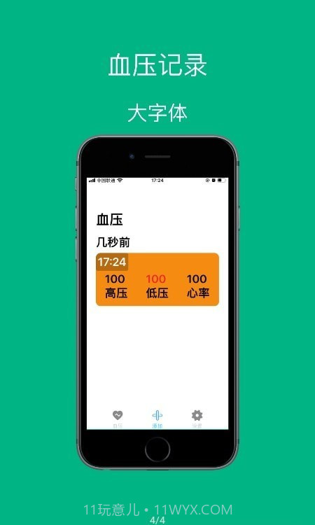 血压记录助手工具截图1 血压记录助手工具截图1