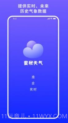 蜜秘天气截图2 蜜秘天气截图2