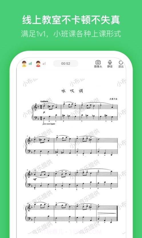 小布音乐老师端截图3 小布音乐老师端截图3