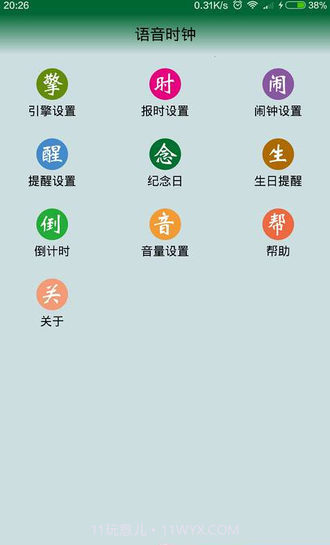 语音时钟5.1.1576截图1 语音时钟5.1.1576截图1