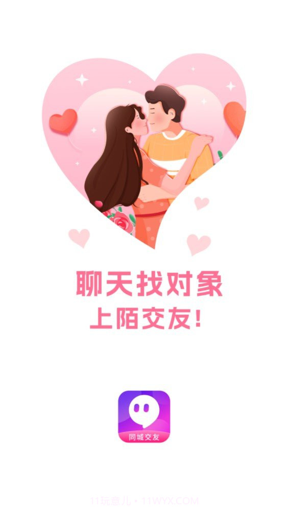 陌交友软件截图2 陌交友软件截图2