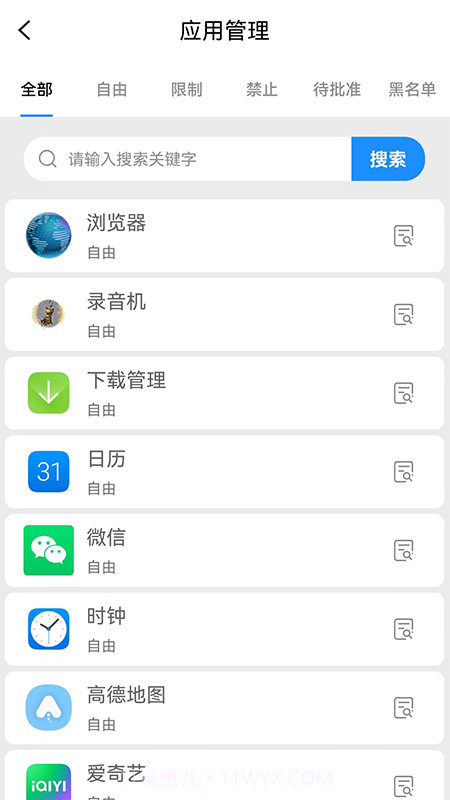猿爸爸上网守护截图3 猿爸爸上网守护截图3