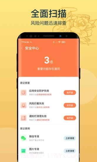 变幻清理截图4 变幻清理截图4