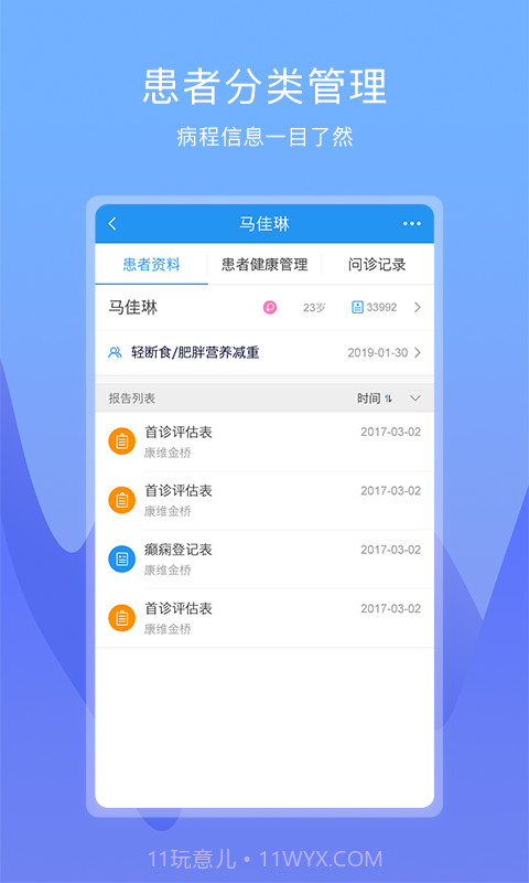 康维医生医生版截图1 康维医生医生版截图1