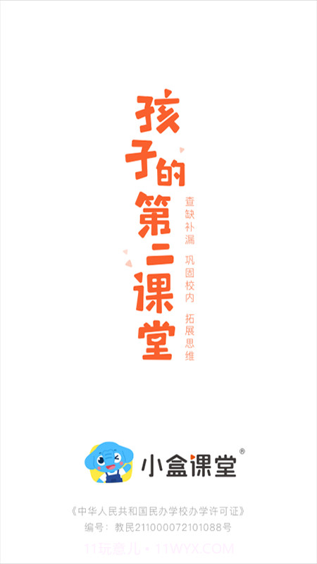 小盒课堂免费截图1 小盒课堂免费截图1
