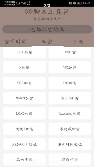 随风脚本加密工具箱lua截图2 随风脚本加密工具箱lua截图2