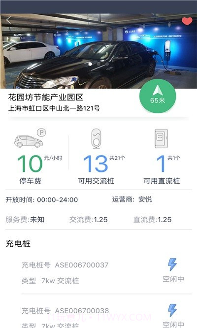 安悦充电桩截图3 安悦充电桩截图3