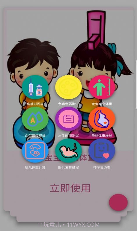 辉辉育儿截图1 辉辉育儿截图1