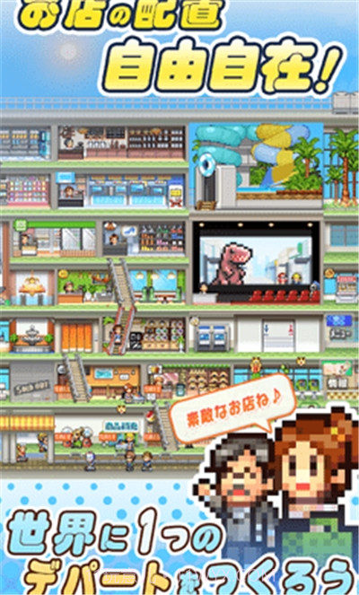 百货商店物语2截图3 百货商店物语2截图3