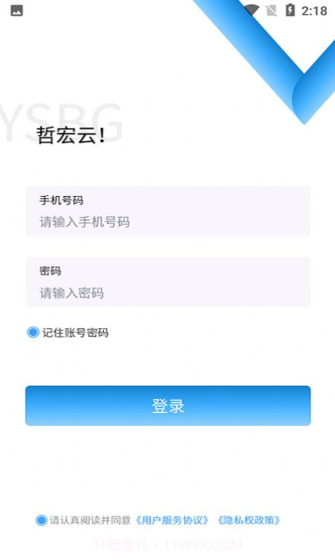 哲宏云办公截图2 哲宏云办公截图2