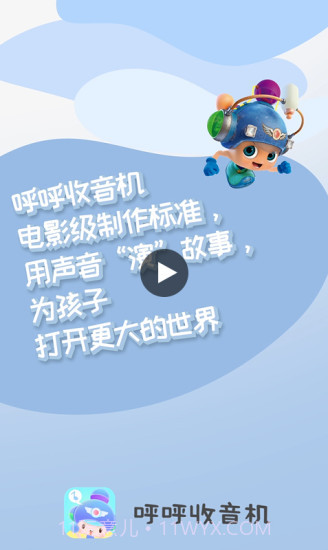 呼呼收音机截图1 呼呼收音机截图1