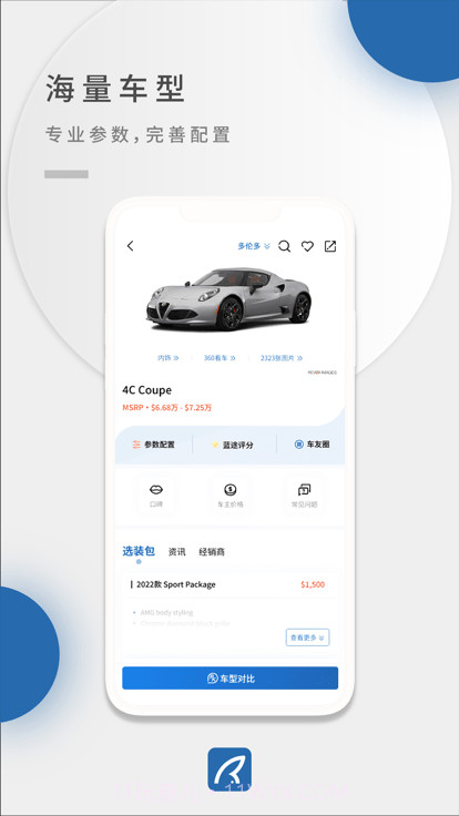 蓝途汽车截图2 蓝途汽车截图2