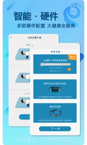 e睡眠截图5 e睡眠截图5
