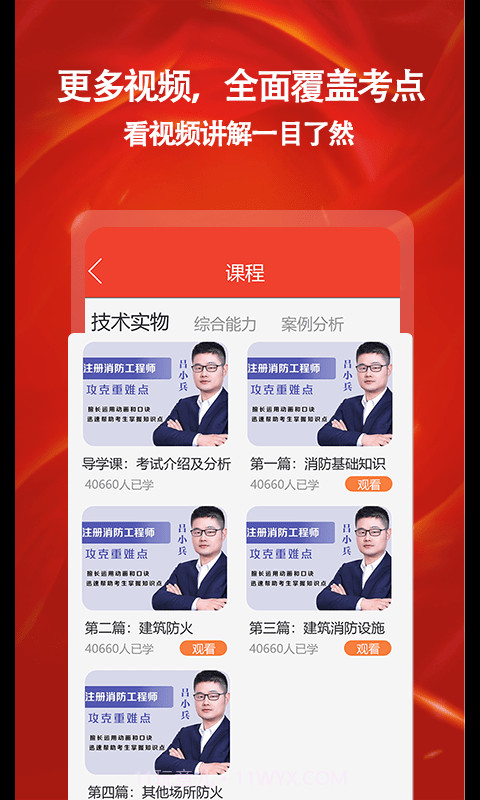 消防准题库截图4 消防准题库截图4